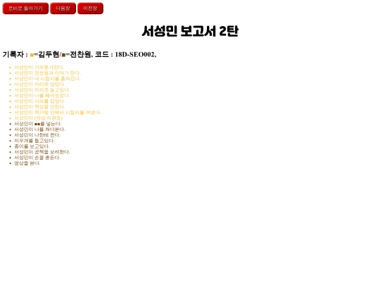 18분 내용/보고서/서성민 보고서 2탄 screenshot