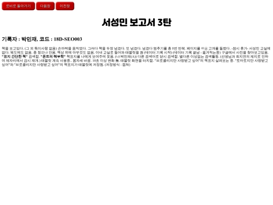 18분 내용/보고서/서성민 보고서 3탄 screenshot