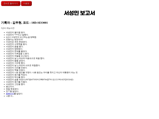 18분 내용/보고서/서성민 보고서 screenshot