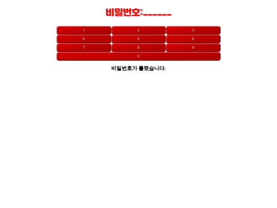 18분 내용/비밀번호/틀렸다 시작 screenshot