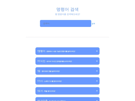 pages/commands screenshot