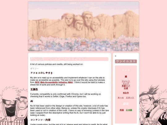 html/jp/policy screenshot