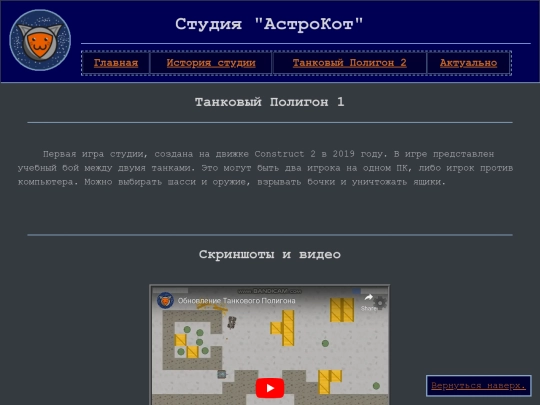 tank_polygon1 screenshot