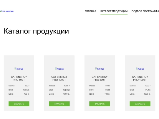 2_cat-energy/catalog screenshot