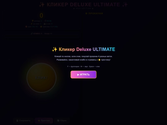 cs/scp2/clc/clicker (1) screenshot