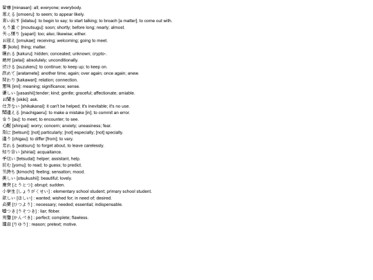 nihongo/harvest screenshot