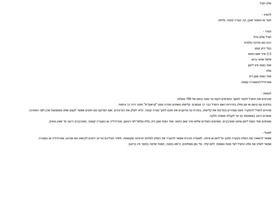 סלט חציל screenshot