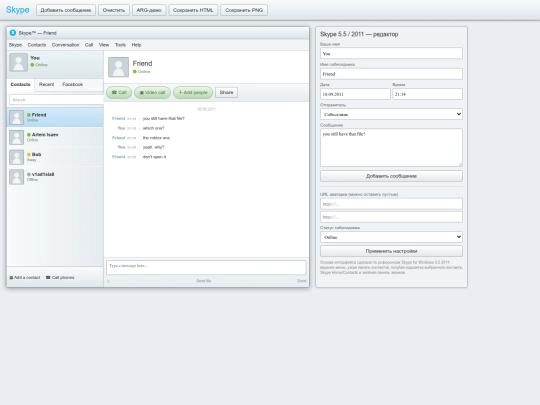 skype/skype screenshot
