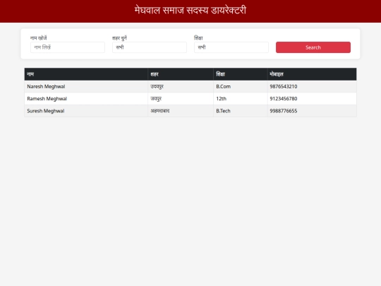 MEGHWAL/directory screenshot
