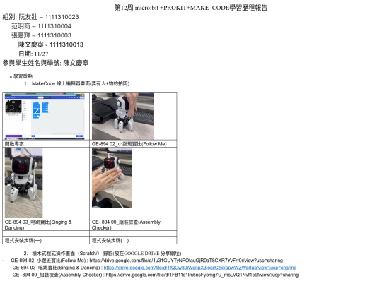 學習歷程報告W12_1127_1 ninh screenshot