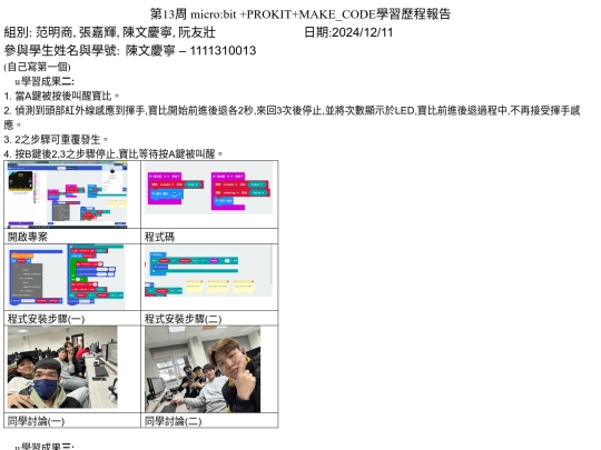學習歷程報告W13_1211 screenshot