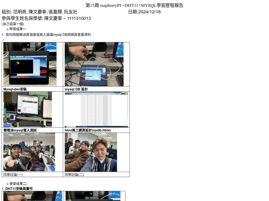 學習歷程報告W15_1218 screenshot