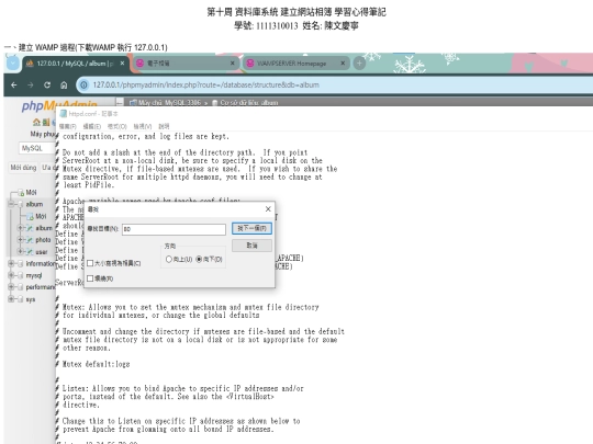 第十周 資料庫系統 建立網站相簿 學習心得筆記 - 2024 screenshot