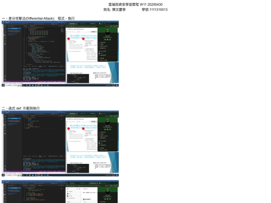 雲端與資安學習歷程 W11 20250430 screenshot