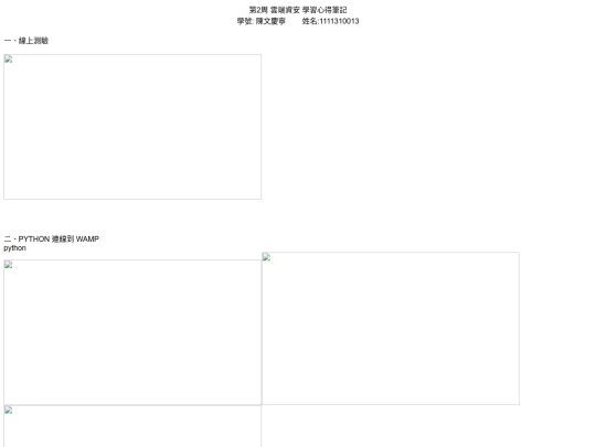 20250227第2周資安學習心得筆記 screenshot