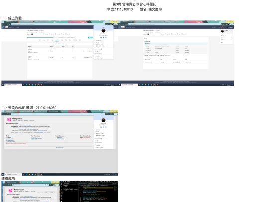 20250305第3周資安學習心得筆記 screenshot