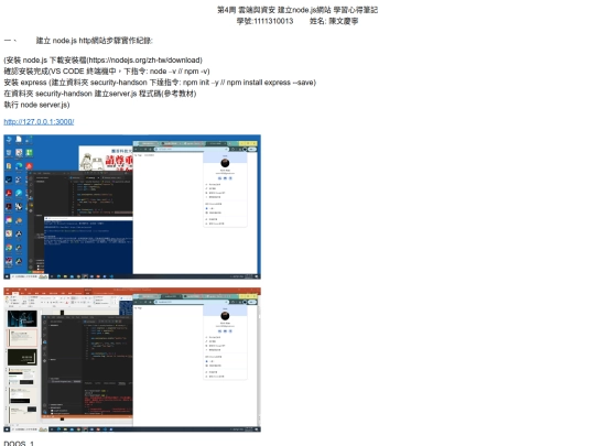 20250312第4周雲端與資安學習歷程 screenshot
