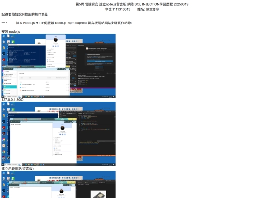 20250319第5周資安學習歷程 screenshot