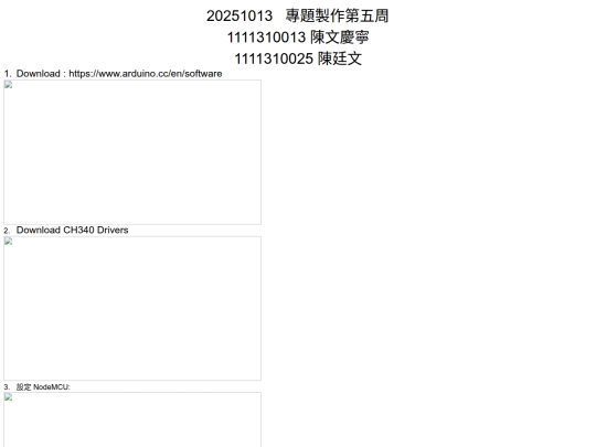 20251013   專題製作第五周 screenshot