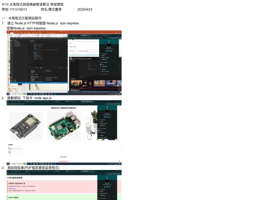 W10木馬程式與密碼破解演算法_學習歷程20250423 screenshot