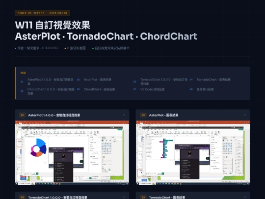 W11_自訂效果20260508_zh screenshot