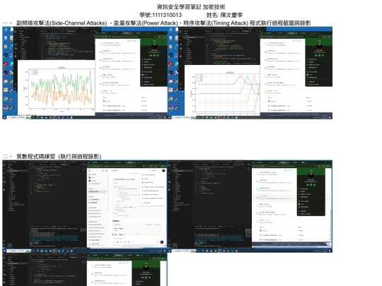 W12資訊安全學習筆記加密技術 screenshot