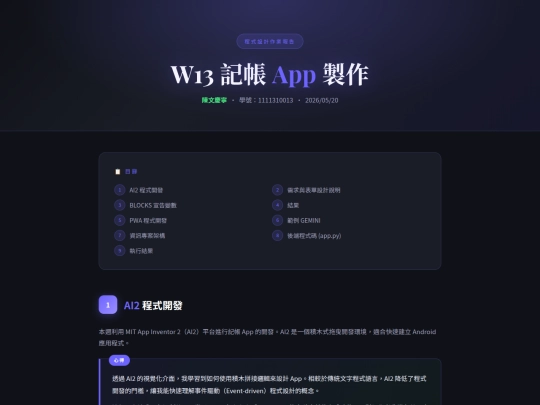 W13_記帳App報告 screenshot