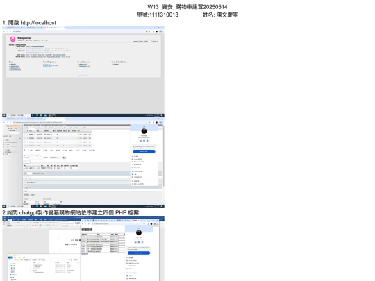 W13_資安_購物車建置20250514 screenshot