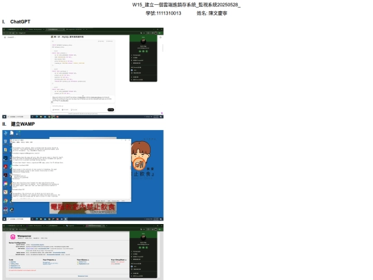 W15_建立一個雲端進銷存系統_監視系統20250528_ screenshot
