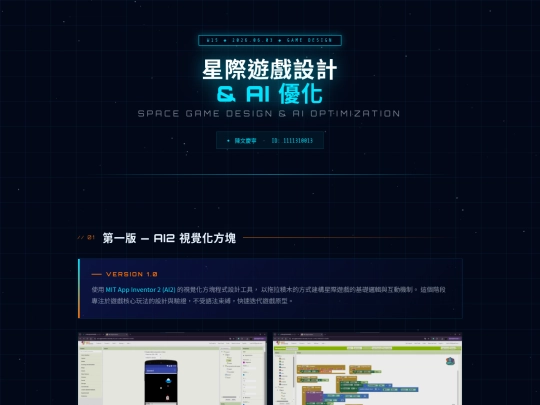 W15_星際遊戲設計與AI優化 screenshot