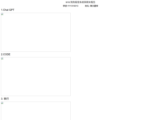 W16 狗狗看管系統與期末報告 screenshot