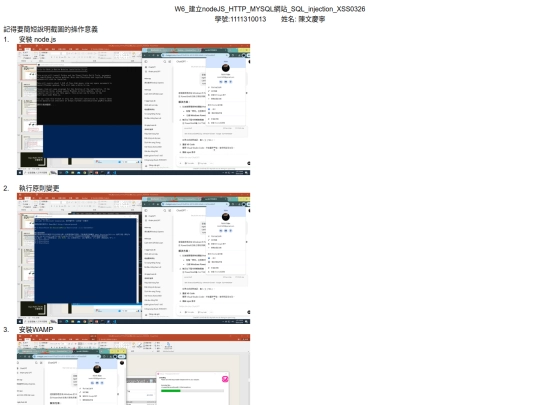 W6_建立nodeJS_HTTP_MYSQL網站_SQL_injection_XSS0326 screenshot