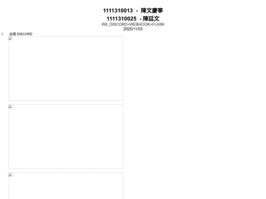 W8_DISCORD+WEBHOOK+FLASK_1103 screenshot