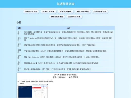 styled_homework_viewer_with_reflection_table screenshot