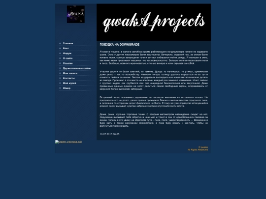 oldsite/poezdka_10_07_2015 screenshot