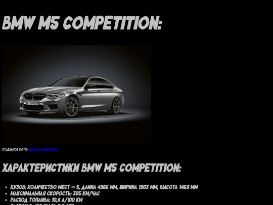 bmw_m5_competition screenshot
