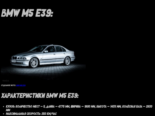 bmw_m5_e39 screenshot
