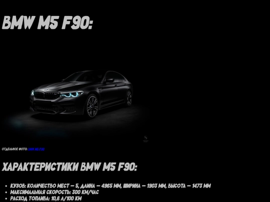 bmw_m5_f90 screenshot