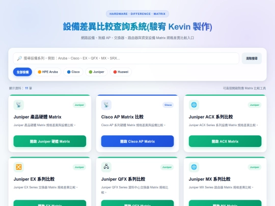 原廠資料查詢系統/設備差異比較查詢系統 screenshot