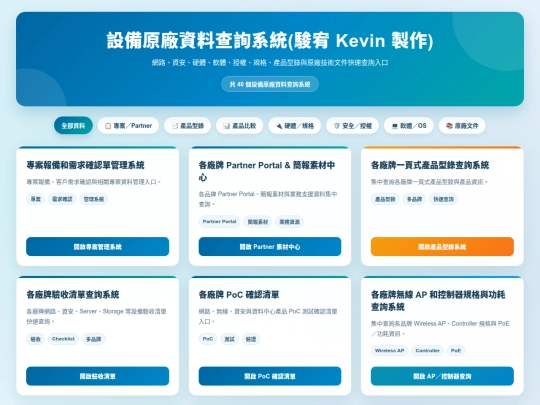 原廠資料查詢系統/Aruba 設備原廠資料查詢系統 screenshot