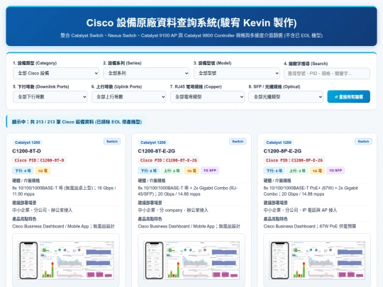 原廠資料查詢系統/Cisco 設備原廠資料查詢系統 screenshot