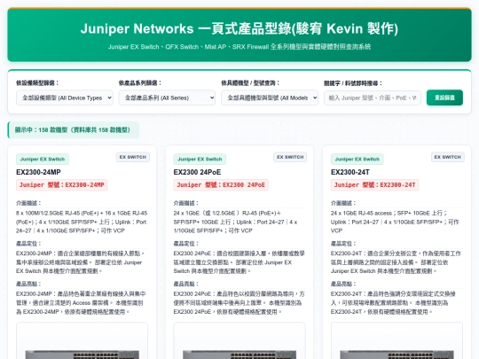 敦新科技 HPE 部門常用系統/Juniper 一頁式型錄 screenshot