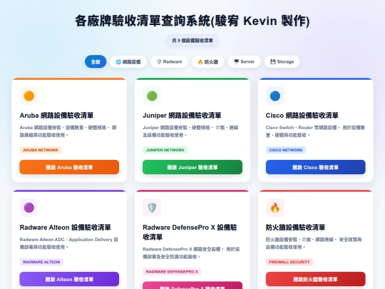 清單資料/各廠牌驗收清單查詢系統 screenshot
