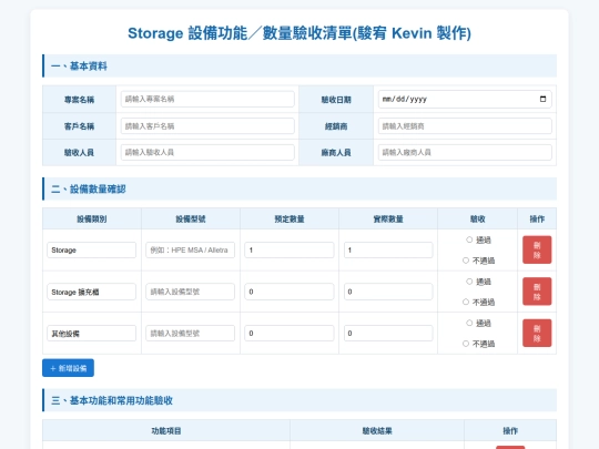 清單資料/Storage 設備驗收清單 screenshot