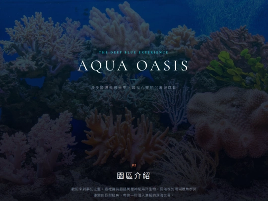水族館 screenshot