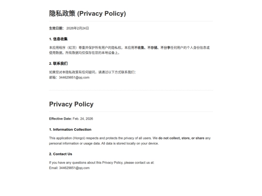 privacy-hongci screenshot