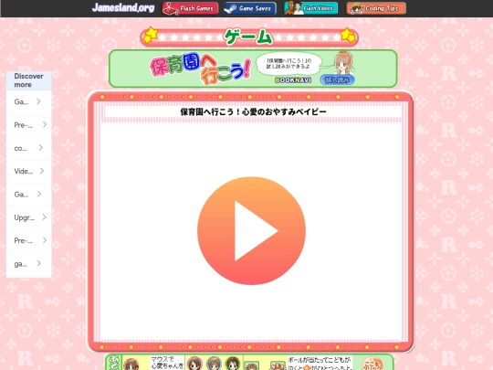 flash/kokoas-oyasumi-baby screenshot