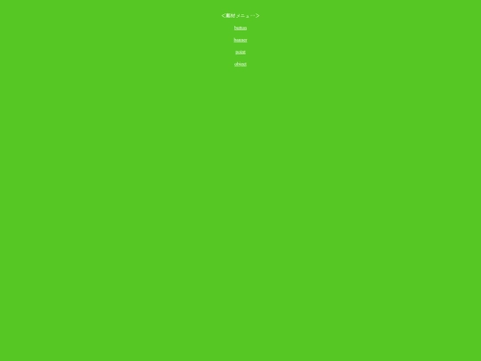 sozai/html/menu screenshot