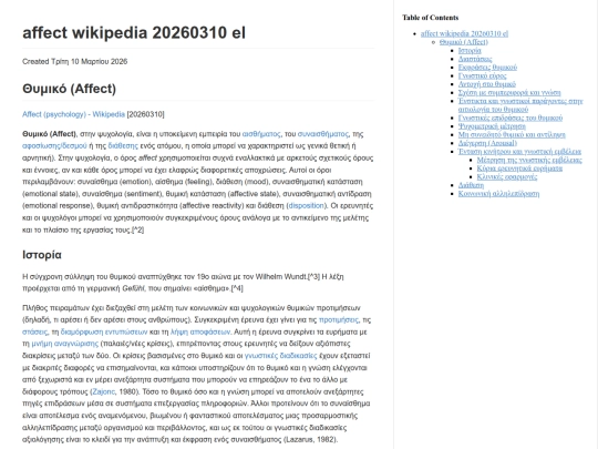 erlebnis/affect_wikipedia_20260310_el screenshot