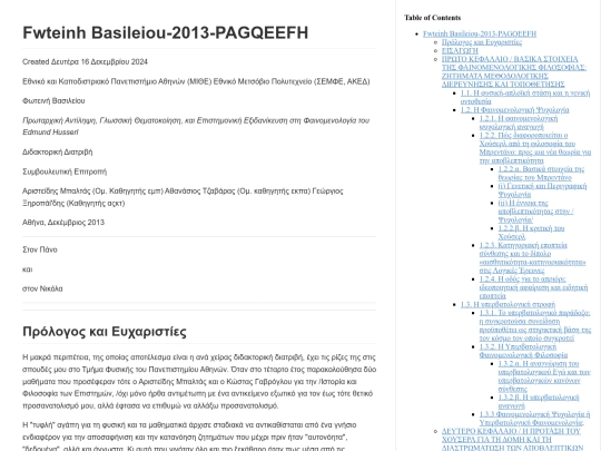 husserl/Fwteinh_Basileiou-2013-PAGQEEFH screenshot